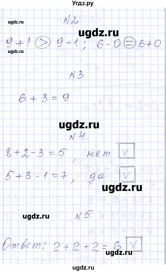 ГДЗ (Решебник) по математике 1 класс (контрольные работы) Рудницкая В.Н. / страница / 96(продолжение 2)