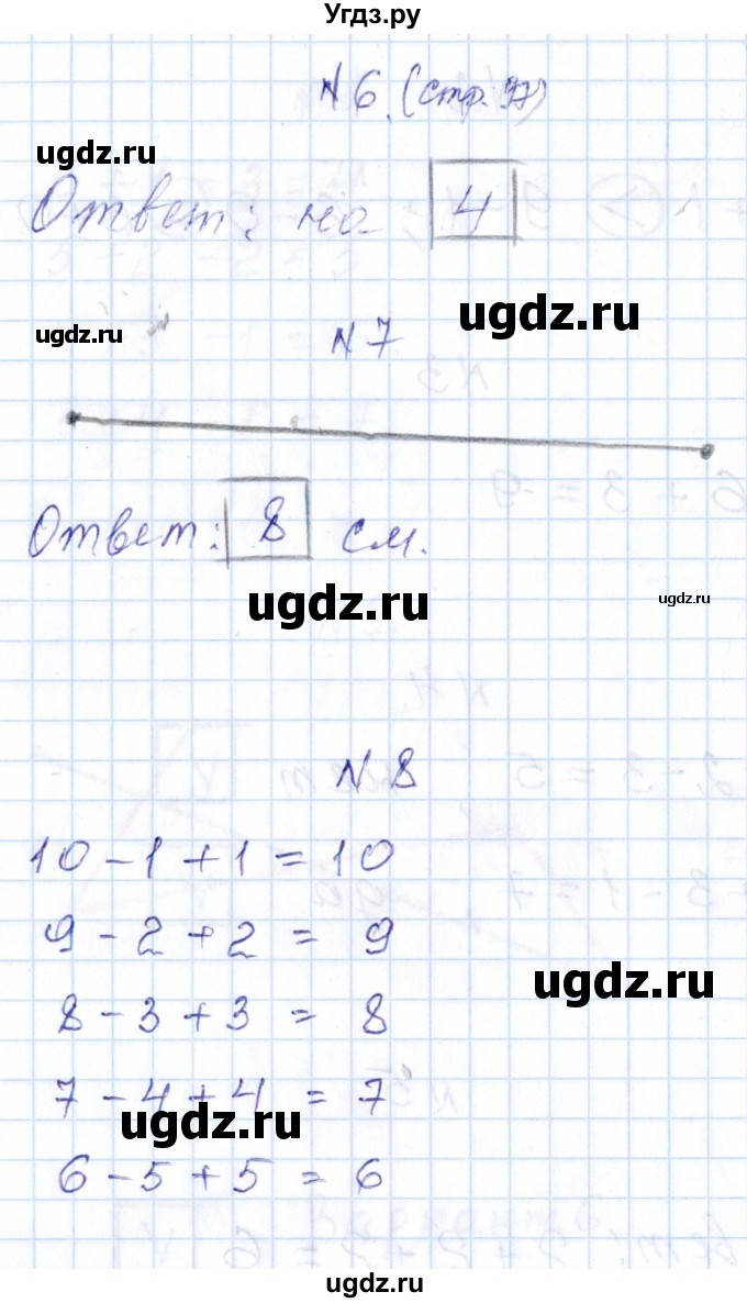 ГДЗ (Решебник) по математике 1 класс (контрольные работы) Рудницкая В.Н. / страница / 97