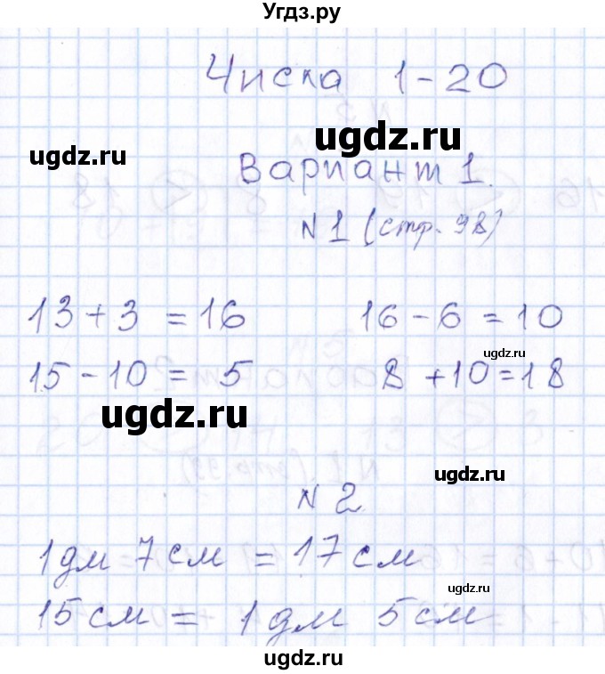 ГДЗ (Решебник) по математике 1 класс (контрольные работы) Рудницкая В.Н. / страница / 98