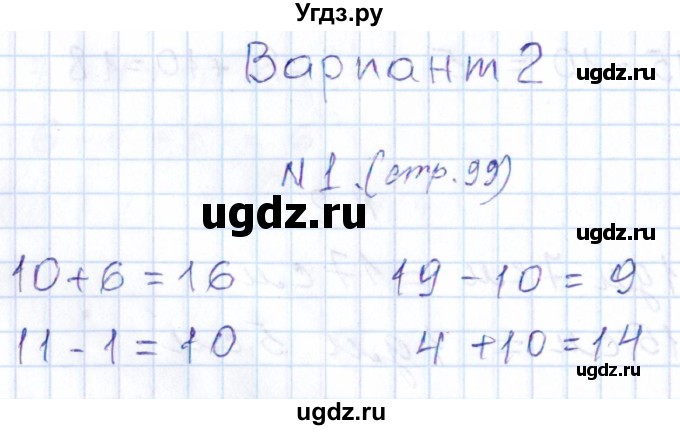 ГДЗ (Решебник) по математике 1 класс (контрольные работы) Рудницкая В.Н. / страница / 99