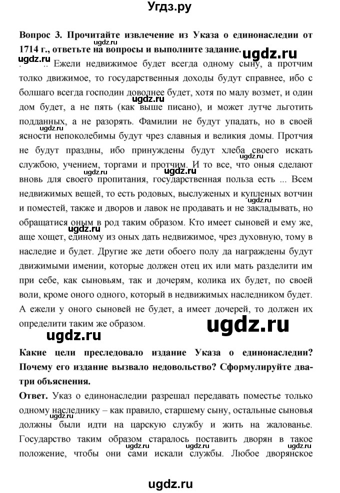 ГДЗ (Решебник) по истории 8 класс Т.В. Черникова / страница / 110