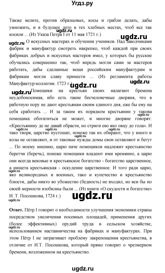 ГДЗ (Решебник) по истории 8 класс Т.В. Черникова / страница / 112(продолжение 3)
