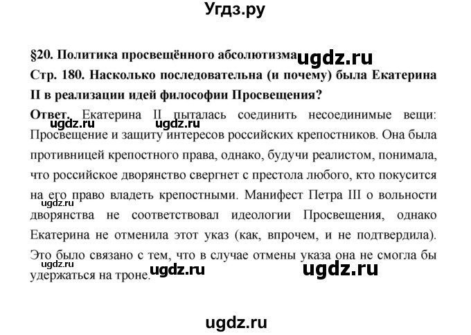 ГДЗ (Решебник) по истории 8 класс Т.В. Черникова / страница / 180
