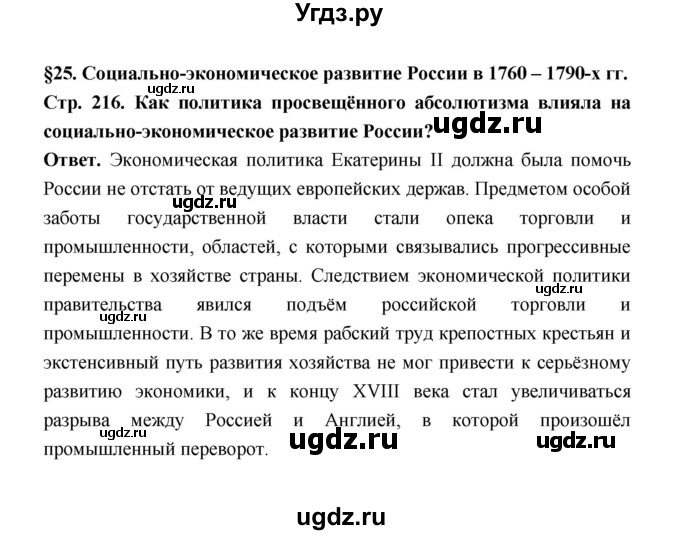 ГДЗ (Решебник) по истории 8 класс Т.В. Черникова / страница / 216