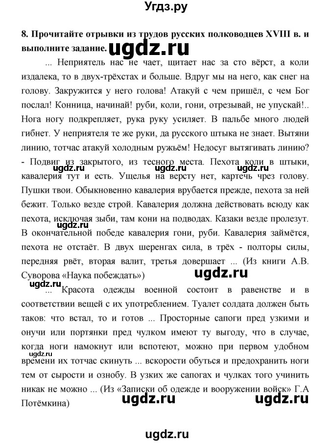 ГДЗ (Решебник) по истории 8 класс Т.В. Черникова / страница / 246
