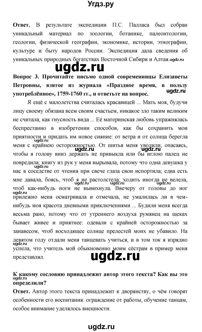 ГДЗ (Решебник) по истории 8 класс Т.В. Черникова / страница / 289(продолжение 2)