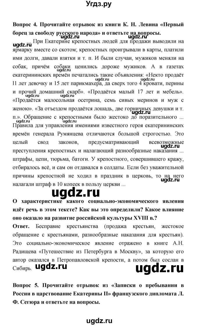 ГДЗ (Решебник) по истории 8 класс Т.В. Черникова / страница / 290