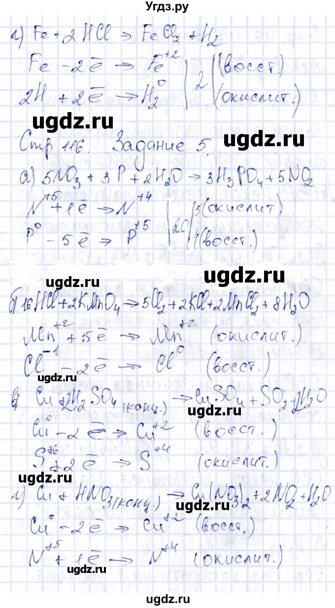 ГДЗ (Решебник) по химии 11 класс (рабочая тетрадь) Габриелян О.С. / страница / 115(продолжение 3)
