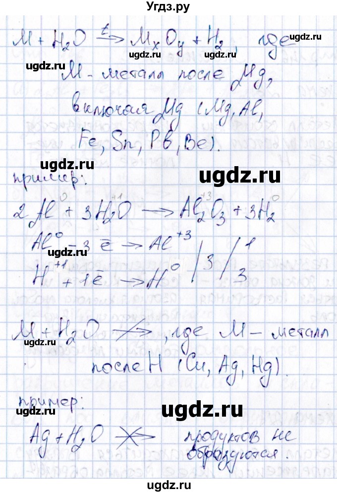 ГДЗ (Решебник) по химии 11 класс (рабочая тетрадь) Габриелян О.С. / страница / 145(продолжение 3)