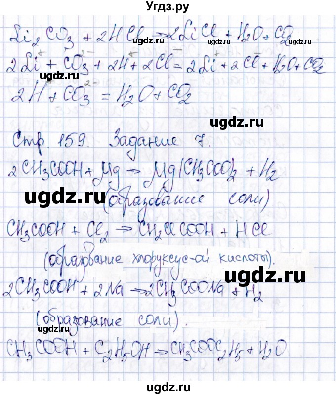 ГДЗ (Решебник) по химии 11 класс (рабочая тетрадь) Габриелян О.С. / страница / 159(продолжение 2)