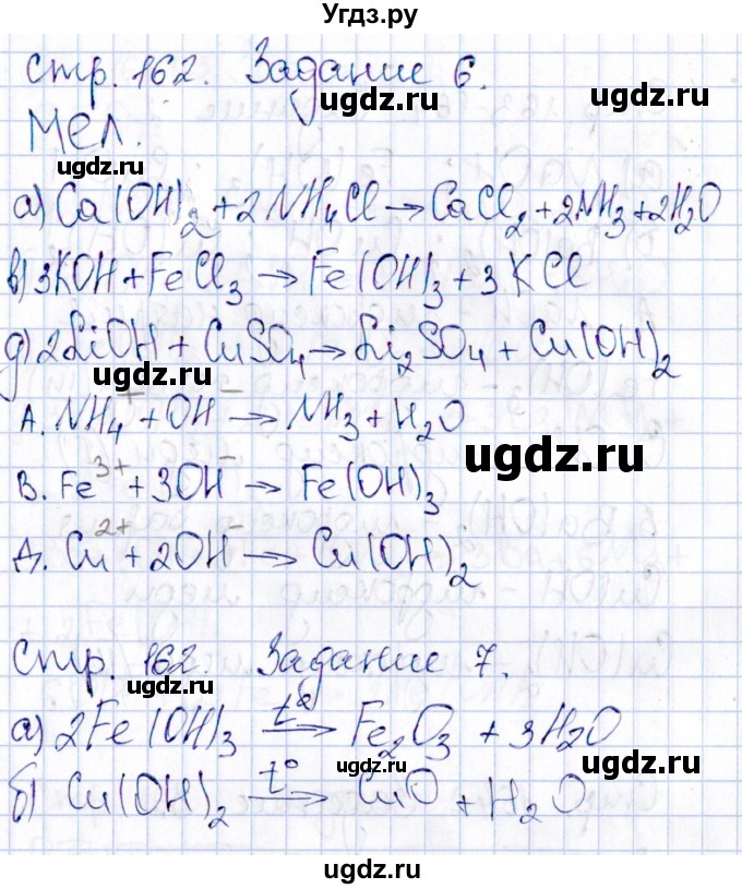 ГДЗ (Решебник) по химии 11 класс (рабочая тетрадь) Габриелян О.С. / страница / 162(продолжение 2)