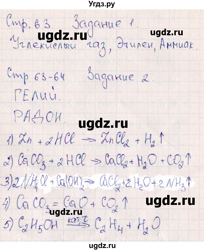 ГДЗ (Решебник) по химии 11 класс (рабочая тетрадь) Габриелян О.С. / страница / 63-64