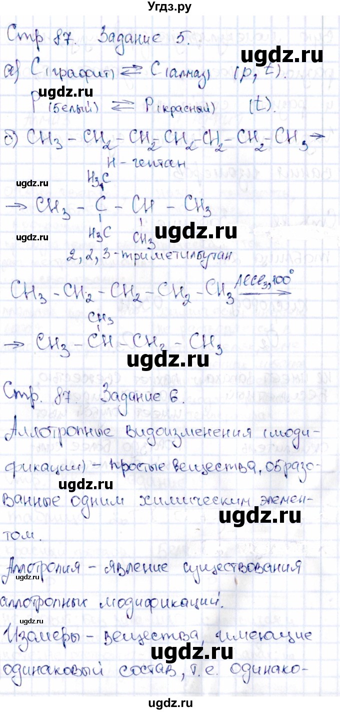 ГДЗ (Решебник) по химии 11 класс (рабочая тетрадь) Габриелян О.С. / страница / 87(продолжение 2)