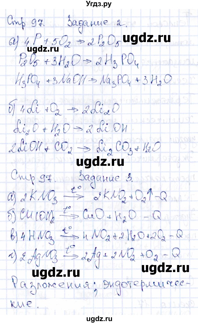 ГДЗ (Решебник) по химии 11 класс (рабочая тетрадь) Габриелян О.С. / страница / 97