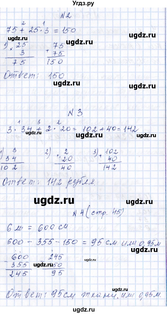 ГДЗ (Решебник) по математике 4 класс (рабочая тетрадь) Н.А. Сопрунова / часть 2 / диагностическая работа. (вариант) / 1(продолжение 2)