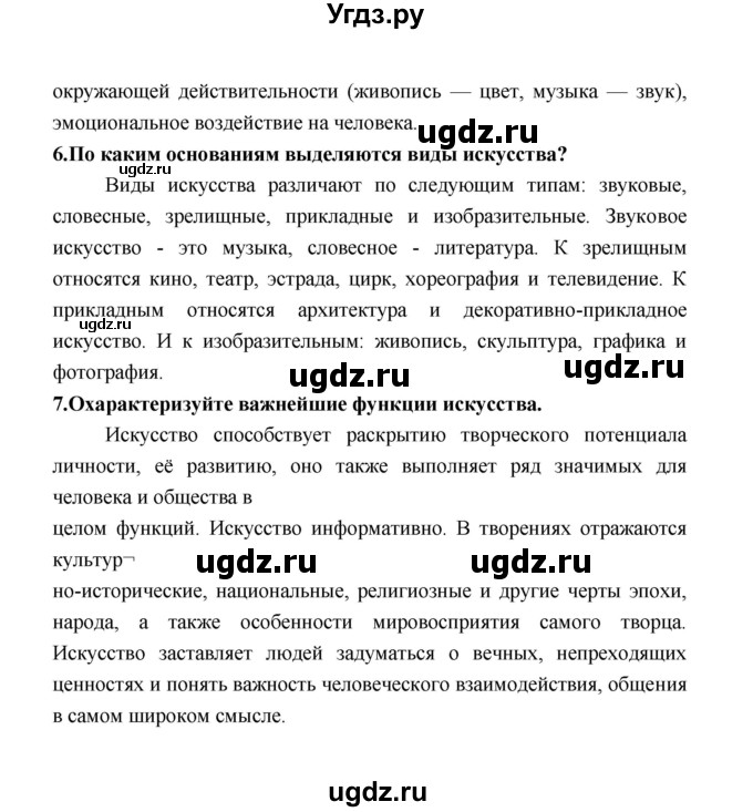 ГДЗ (Решебник) по обществознанию 8 класс О.А. Котова / страница / 117(продолжение 3)