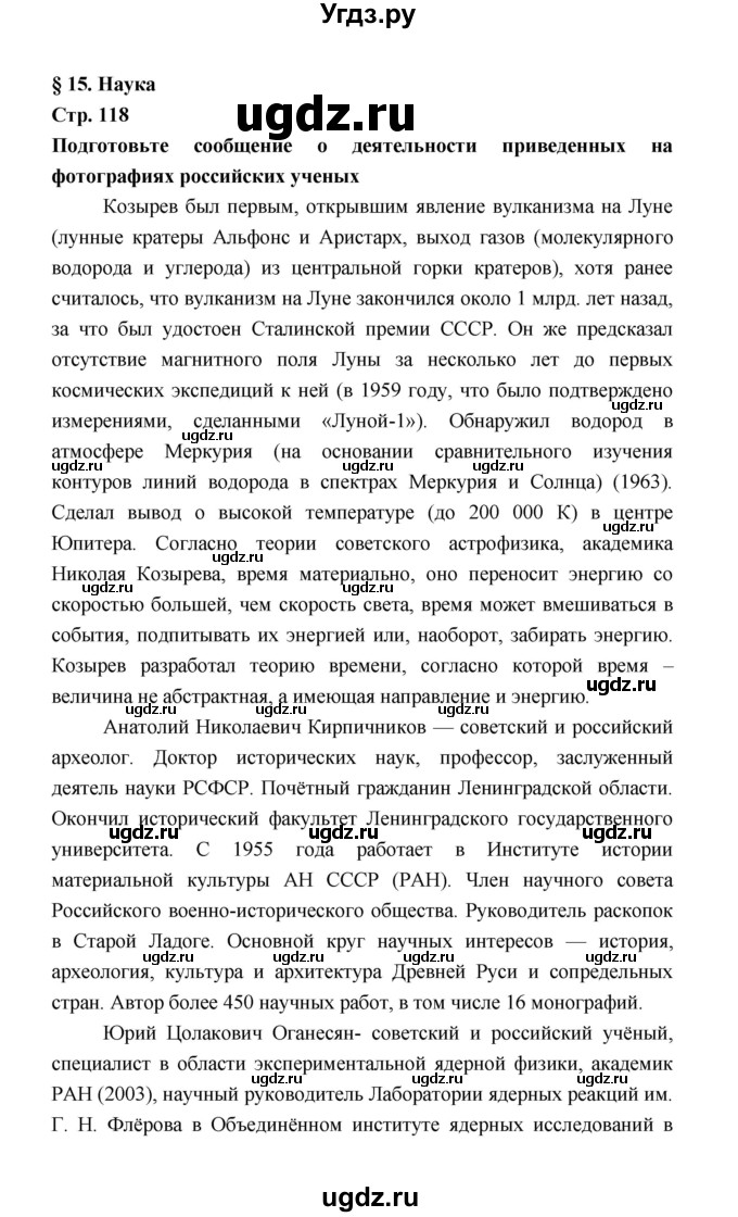 ГДЗ (Решебник) по обществознанию 8 класс О.А. Котова / страница / 118