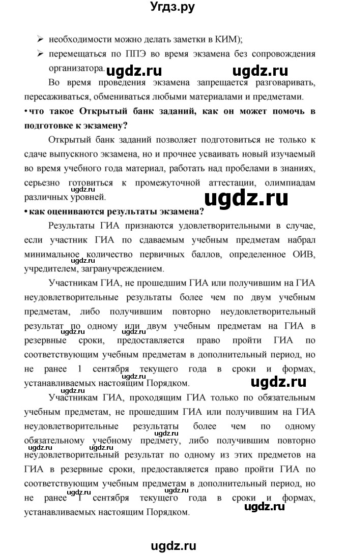 ГДЗ (Решебник) по обществознанию 8 класс О.А. Котова / страница / 133(продолжение 2)