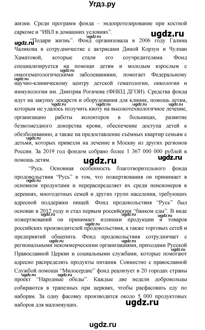 ГДЗ (Решебник) по обществознанию 8 класс О.А. Котова / страница / 138(продолжение 3)