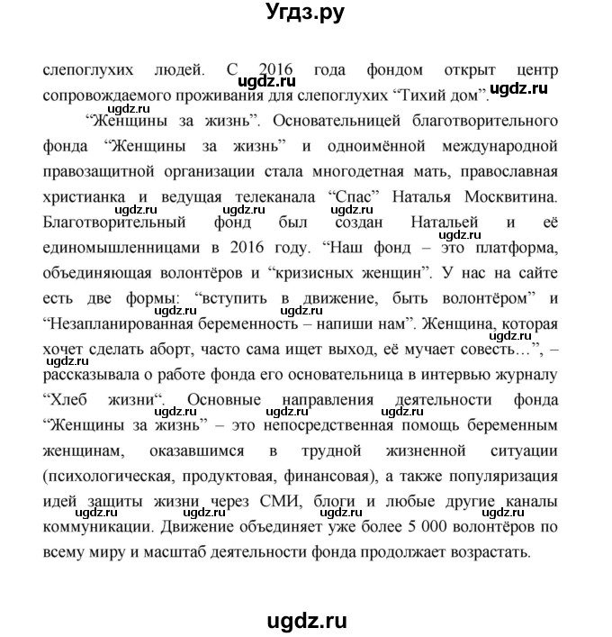 ГДЗ (Решебник) по обществознанию 8 класс О.А. Котова / страница / 138(продолжение 5)
