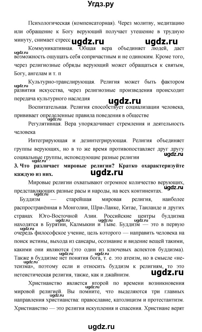 ГДЗ (Решебник) по обществознанию 8 класс О.А. Котова / страница / 143(продолжение 2)
