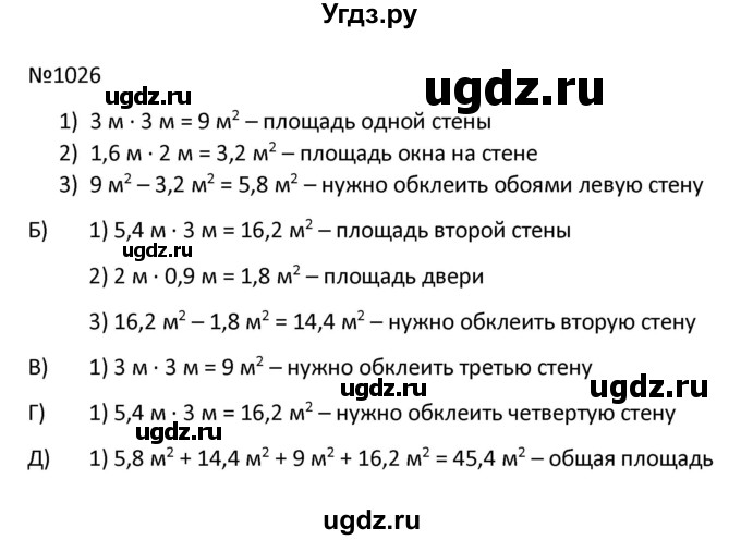 ГДЗ (Решбник) по математике 9 класс Антропов А.П. / упражнение / 1026