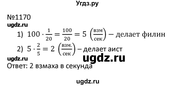 ГДЗ (Решбник) по математике 9 класс Антропов А.П. / упражнение / 1170