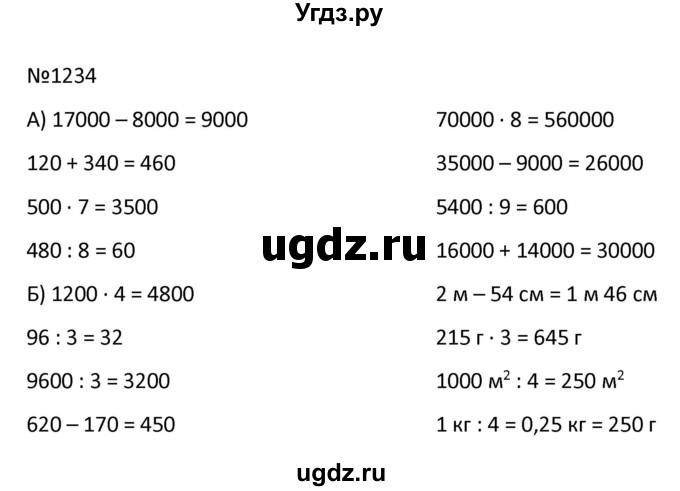 ГДЗ (Решбник) по математике 9 класс Антропов А.П. / упражнение / 1234