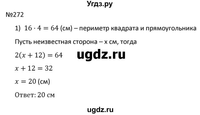 ГДЗ (Решбник) по математике 9 класс Антропов А.П. / упражнение / 272