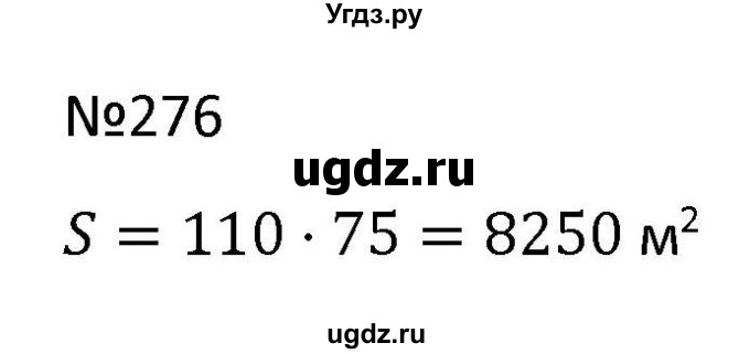 ГДЗ (Решбник) по математике 9 класс Антропов А.П. / упражнение / 276