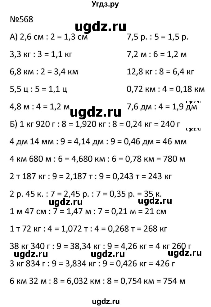 ГДЗ (Решбник) по математике 9 класс Антропов А.П. / упражнение / 568