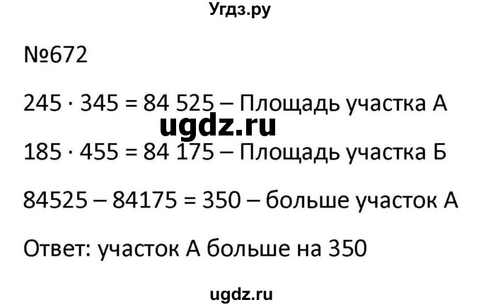 ГДЗ (Решбник) по математике 9 класс Антропов А.П. / упражнение / 672
