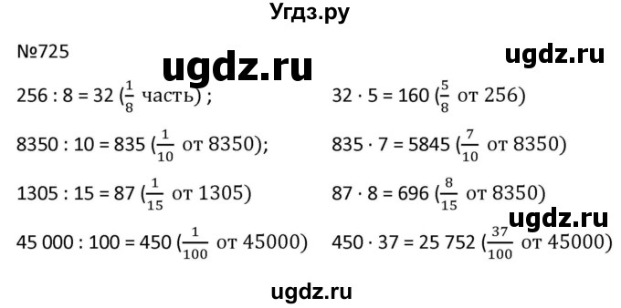 ГДЗ (Решбник) по математике 9 класс Антропов А.П. / упражнение / 725