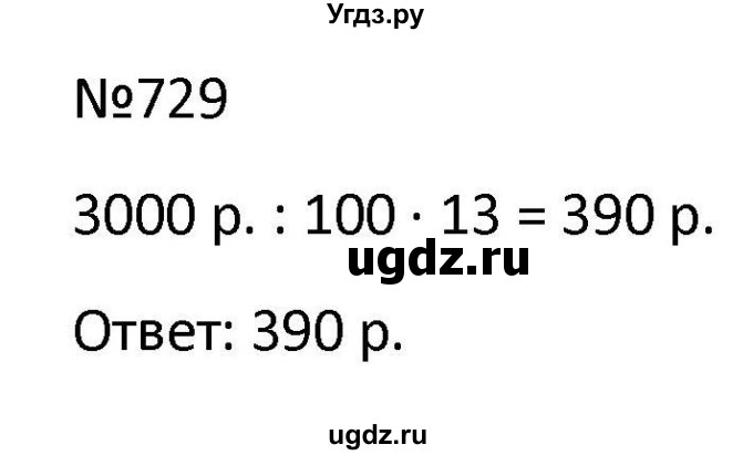 ГДЗ (Решбник) по математике 9 класс Антропов А.П. / упражнение / 729