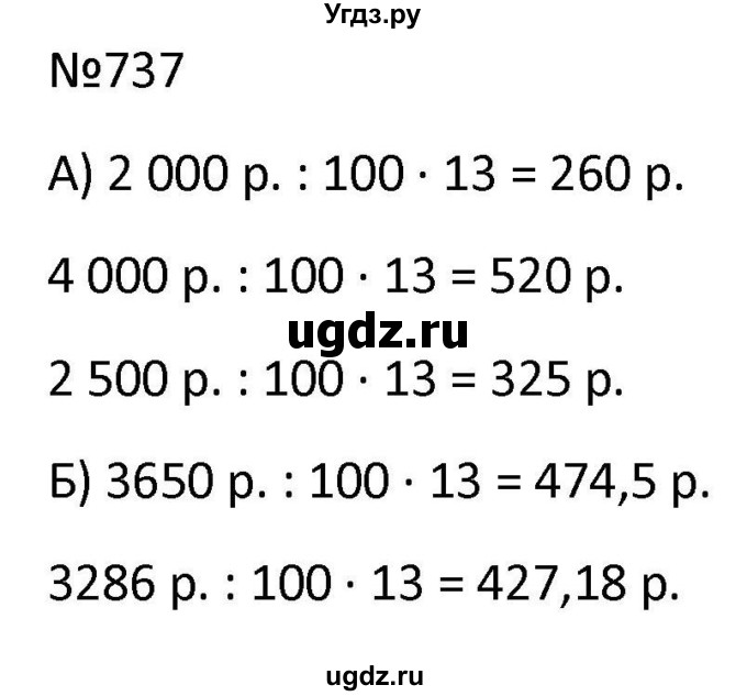 ГДЗ (Решбник) по математике 9 класс Антропов А.П. / упражнение / 737