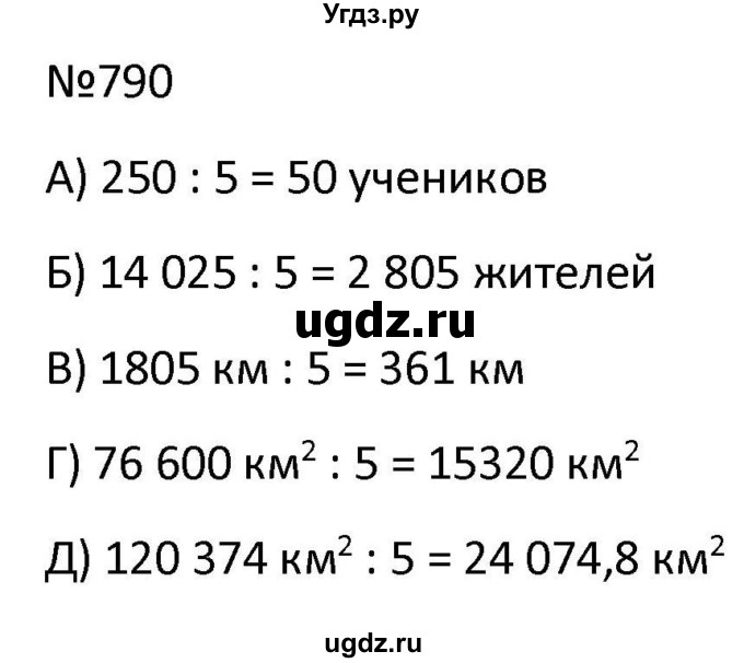 ГДЗ (Решбник) по математике 9 класс Антропов А.П. / упражнение / 790