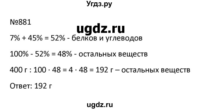 ГДЗ (Решбник) по математике 9 класс Антропов А.П. / упражнение / 881