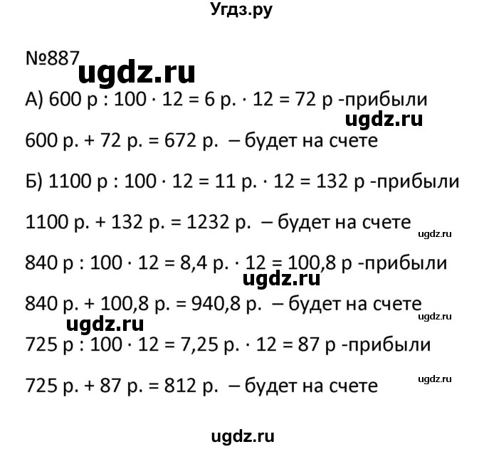 ГДЗ (Решбник) по математике 9 класс Антропов А.П. / упражнение / 887