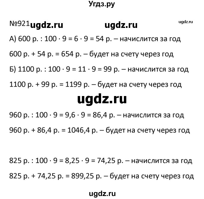 ГДЗ (Решбник) по математике 9 класс Антропов А.П. / упражнение / 921
