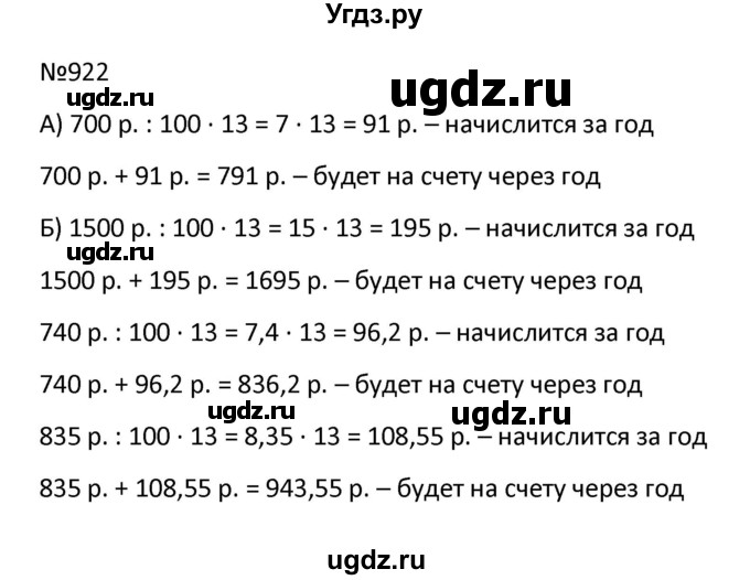 ГДЗ (Решбник) по математике 9 класс Антропов А.П. / упражнение / 922