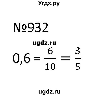 ГДЗ (Решбник) по математике 9 класс Антропов А.П. / упражнение / 932