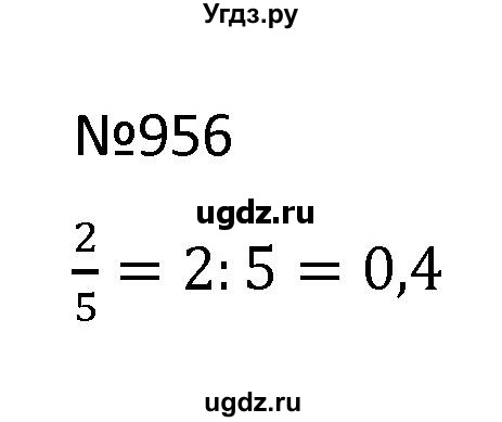 ГДЗ (Решбник) по математике 9 класс Антропов А.П. / упражнение / 956