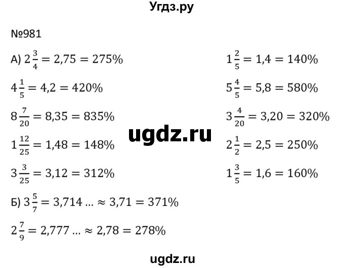 ГДЗ (Решбник) по математике 9 класс Антропов А.П. / упражнение / 981