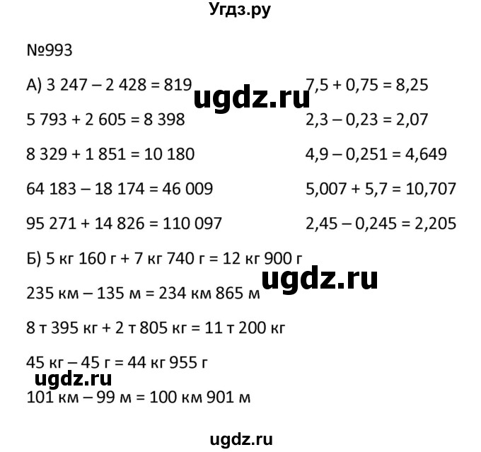 ГДЗ (Решбник) по математике 9 класс Антропов А.П. / упражнение / 993