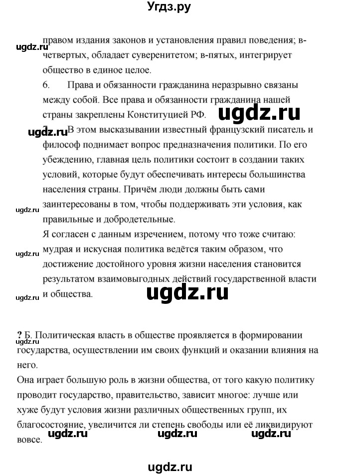 ГДЗ (Решебник) по обществознанию 9 класс А.И. Кравченко / страница / 12(продолжение 2)