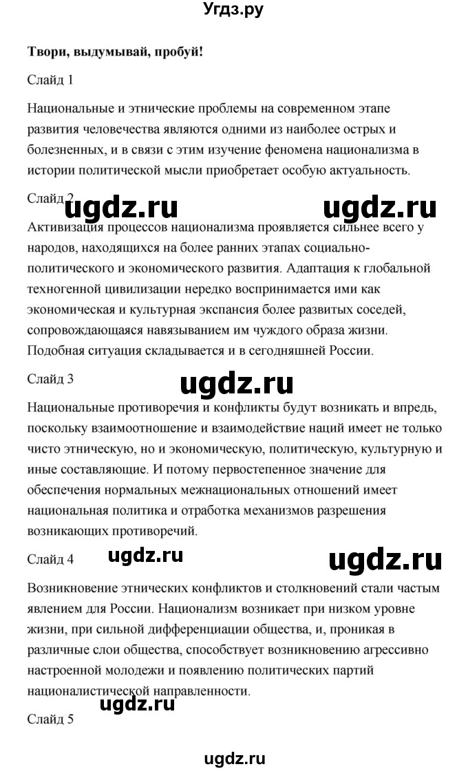 ГДЗ (Решебник) по обществознанию 9 класс А.И. Кравченко / страница / 121(продолжение 2)