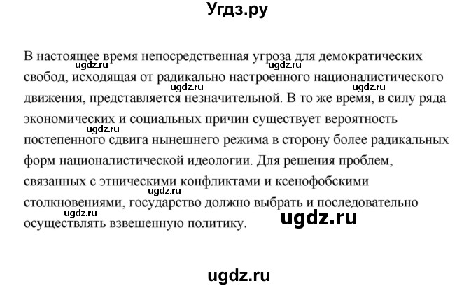 ГДЗ (Решебник) по обществознанию 9 класс А.И. Кравченко / страница / 121(продолжение 3)
