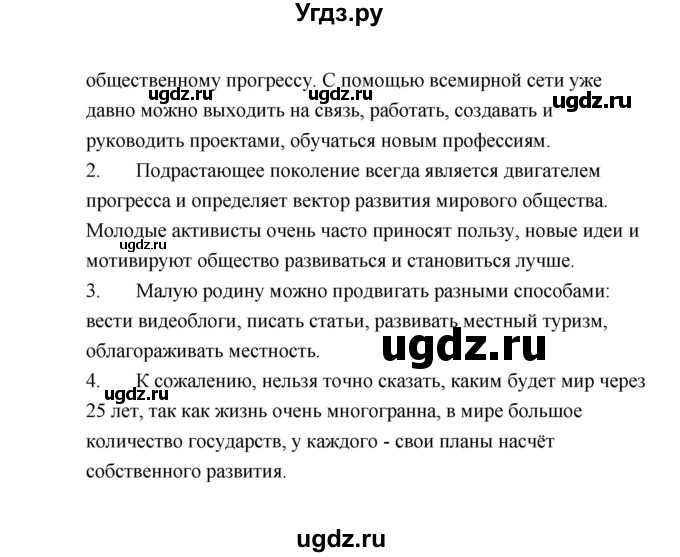 ГДЗ (Решебник) по обществознанию 9 класс А.И. Кравченко / страница / 139(продолжение 2)