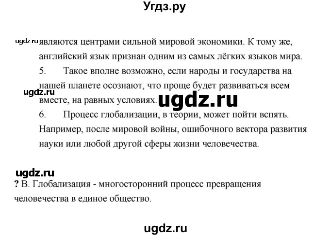 ГДЗ (Решебник) по обществознанию 9 класс А.И. Кравченко / страница / 147(продолжение 2)