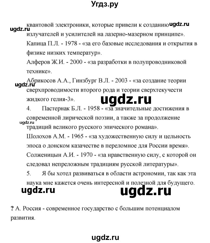 ГДЗ (Решебник) по обществознанию 9 класс А.И. Кравченко / страница / 168(продолжение 2)